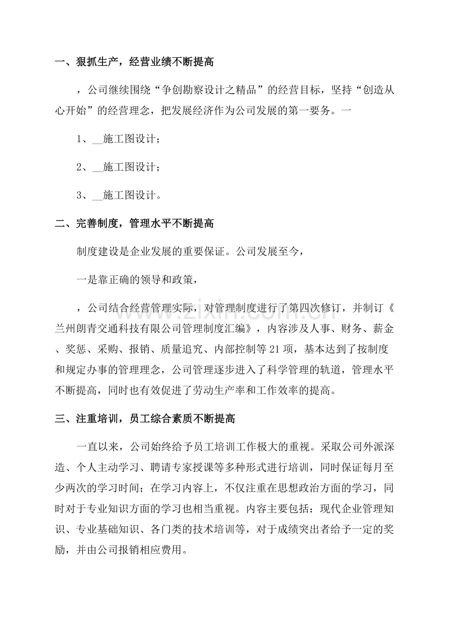 2023年普通员工年终工作总结范文.docx_第2页