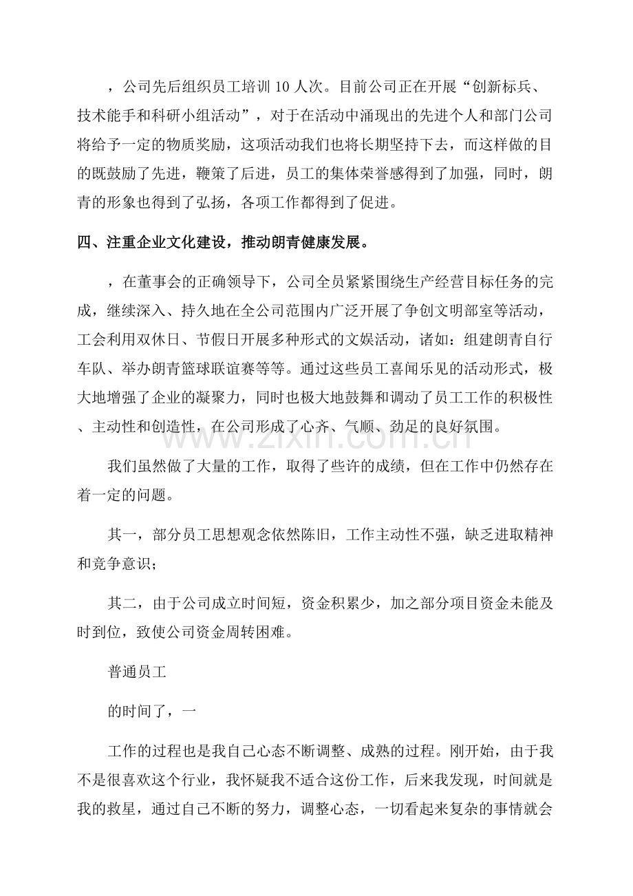 2023年普通员工年终工作总结范文.docx_第3页