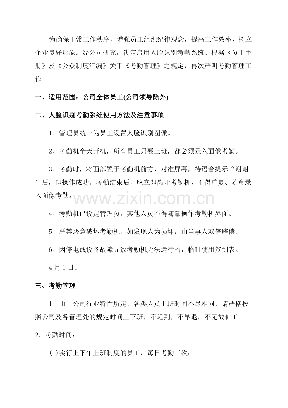 加班规章制度范文.docx_第3页