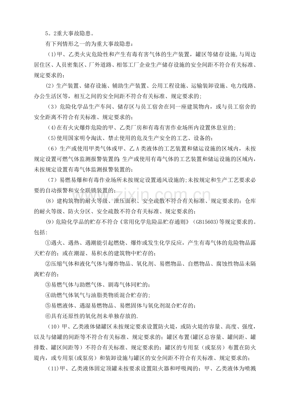 事故隐患排查治理制度.docx_第2页