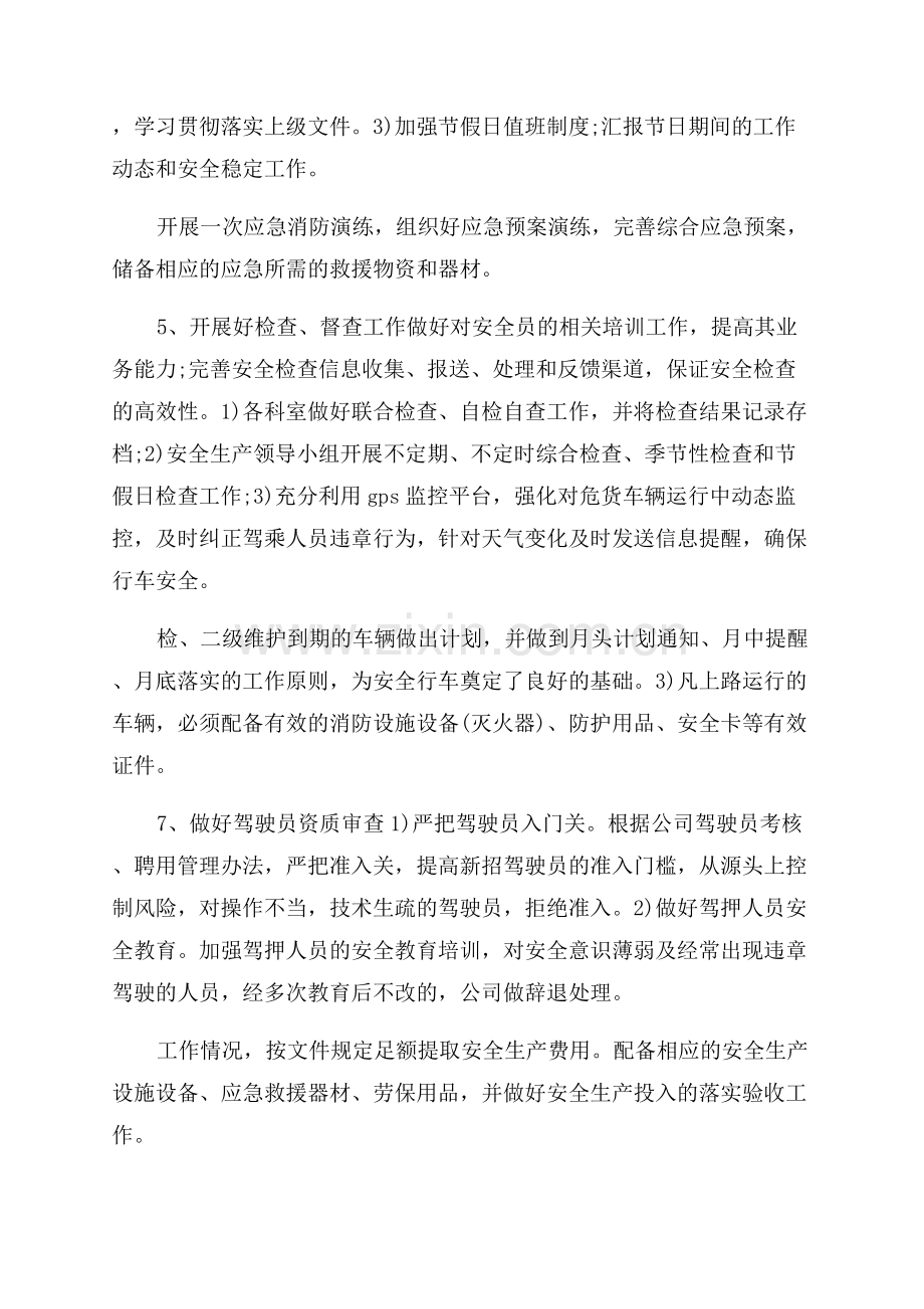 企业安全管理工作计划().docx_第2页