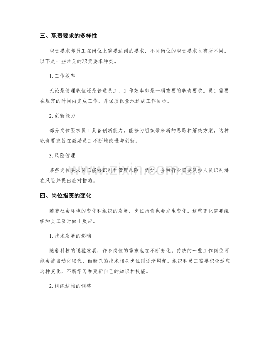 岗位职责的界定和职责要求.docx_第2页