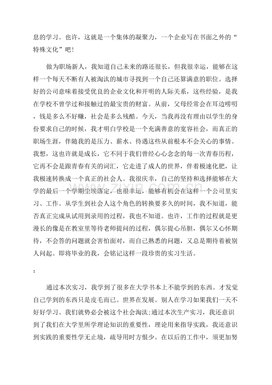 2023网络编辑实习报告范文.docx_第2页