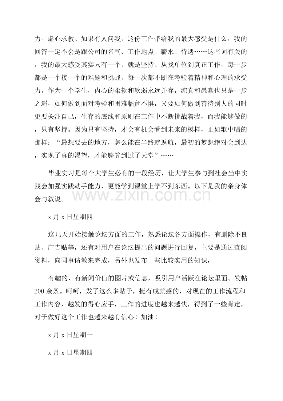 2023网络编辑实习报告范文.docx_第3页