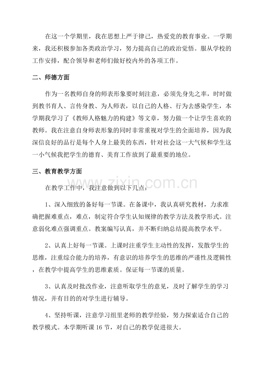 教师年度个人优秀工作总结例文.docx_第3页