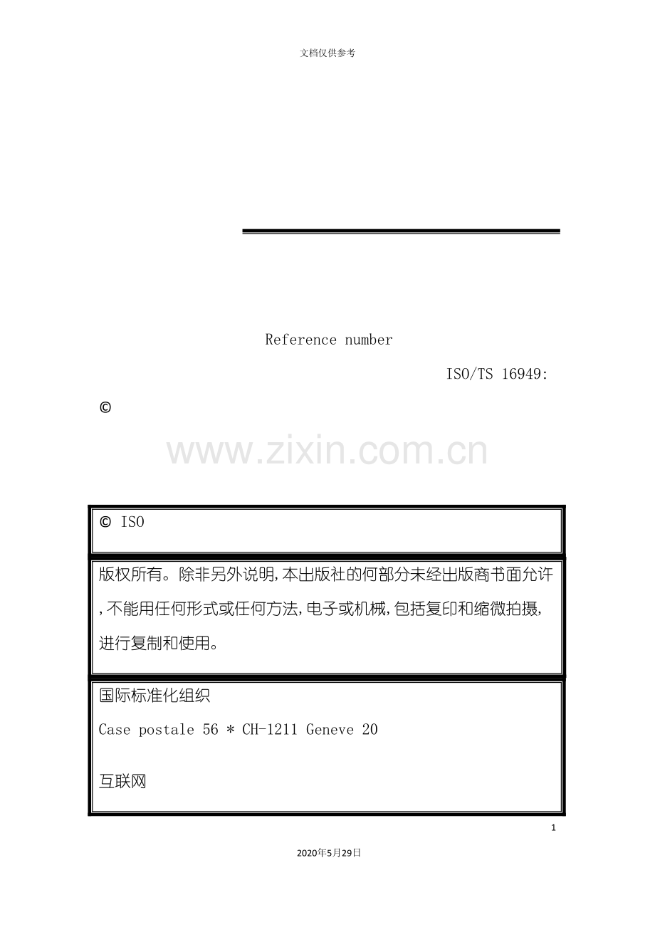 股份有限公司质量管理体系技术规范.doc_第3页