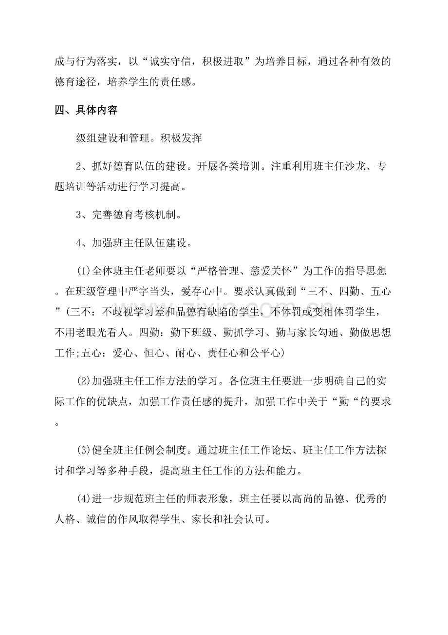 2023年初中政教处工作计划.docx_第2页