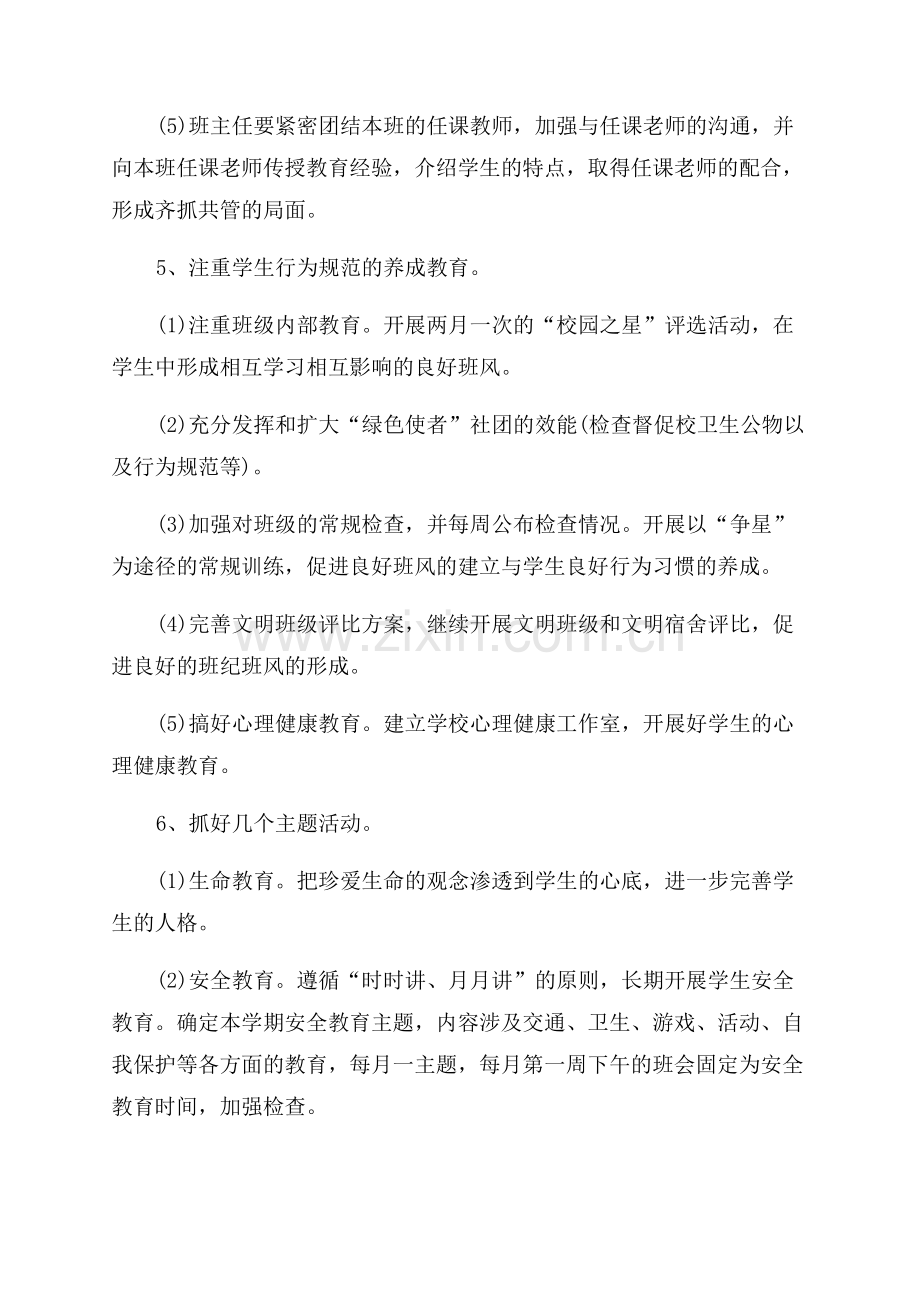 2023年初中政教处工作计划.docx_第3页