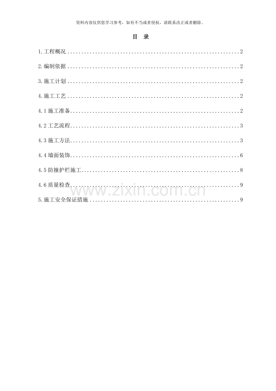 高科三路高架桥挡土墙施工方案样本.doc_第1页