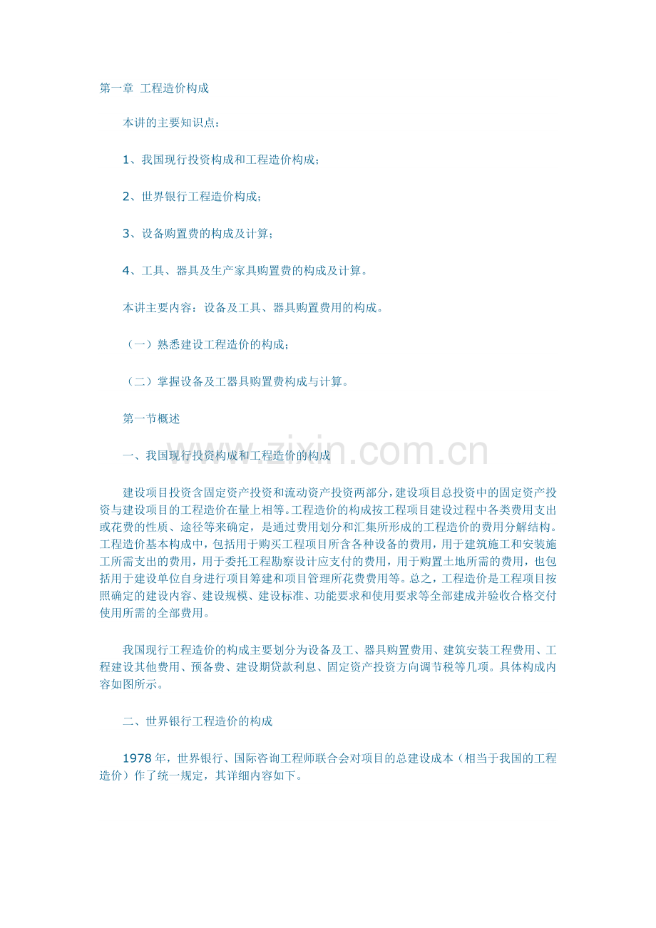 造价师考试计价与控制复习资料.doc_第1页