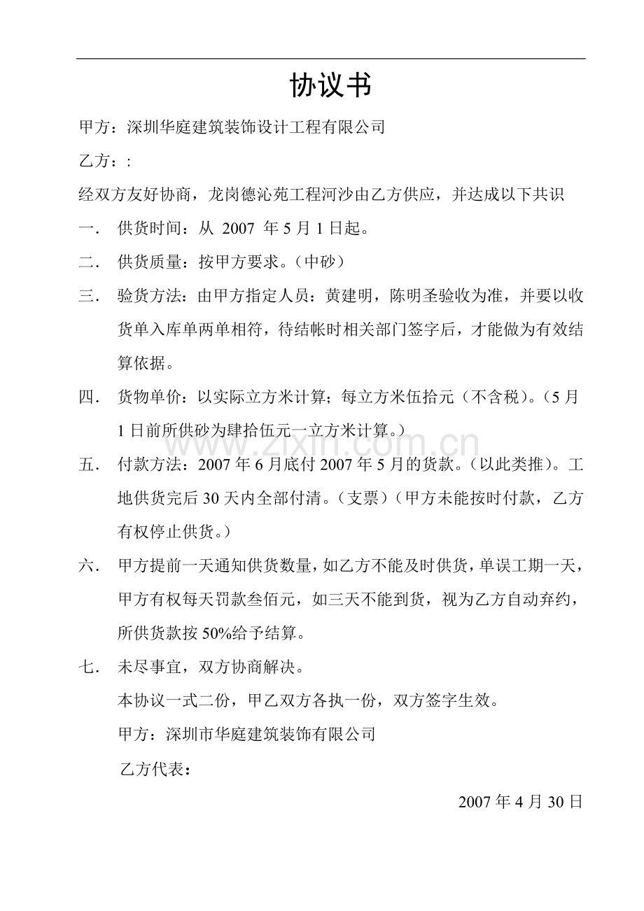 协议书(供砂).doc_第1页