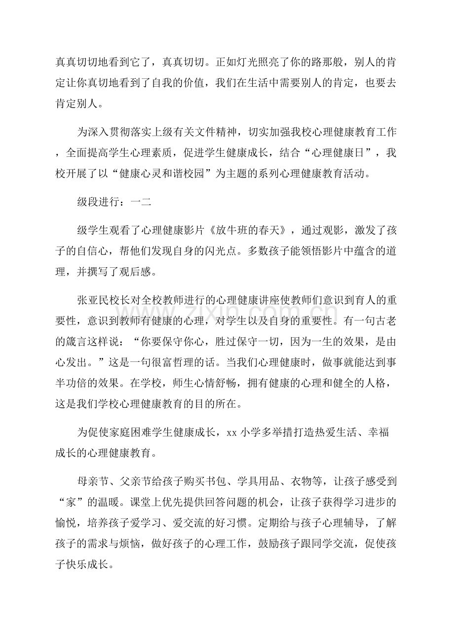 中小学教师心理健康培训简报.docx_第3页