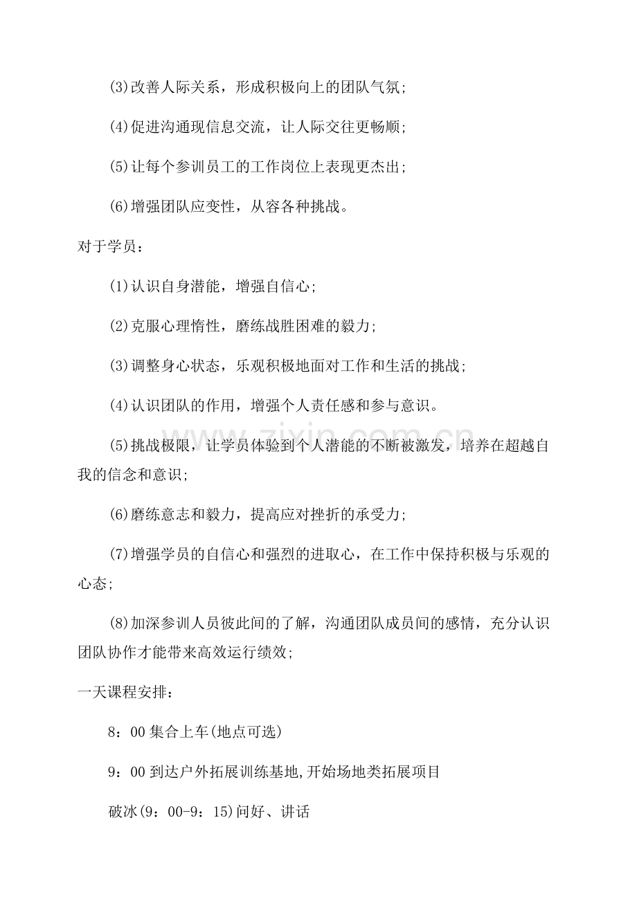 公司户外活动策划方案.docx_第2页