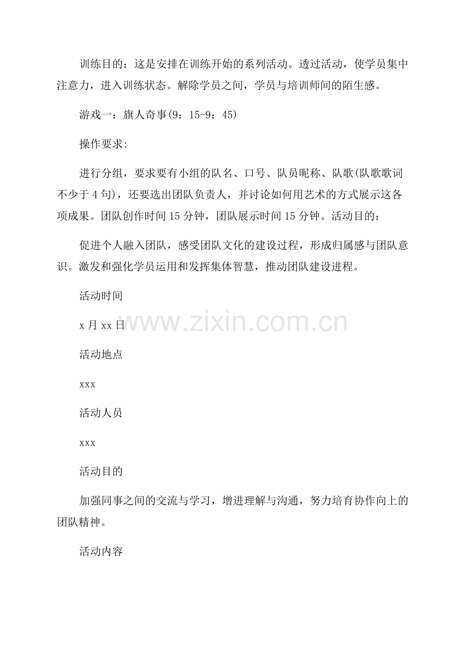 公司户外活动策划方案.docx_第3页