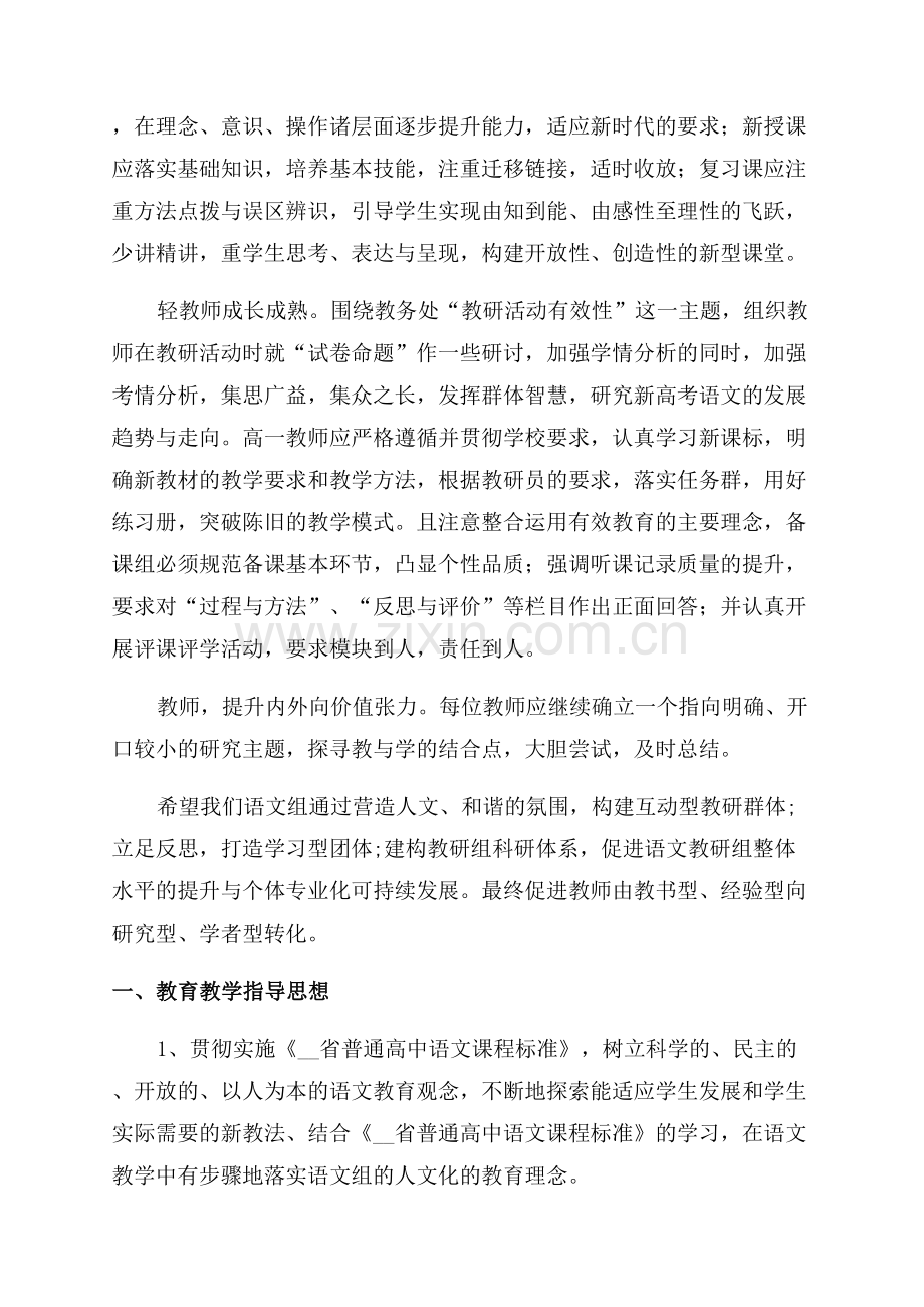 高中语文教学教研工作计划.docx_第3页