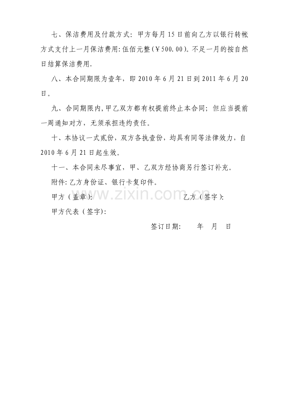 办公室保洁协议书.doc_第2页