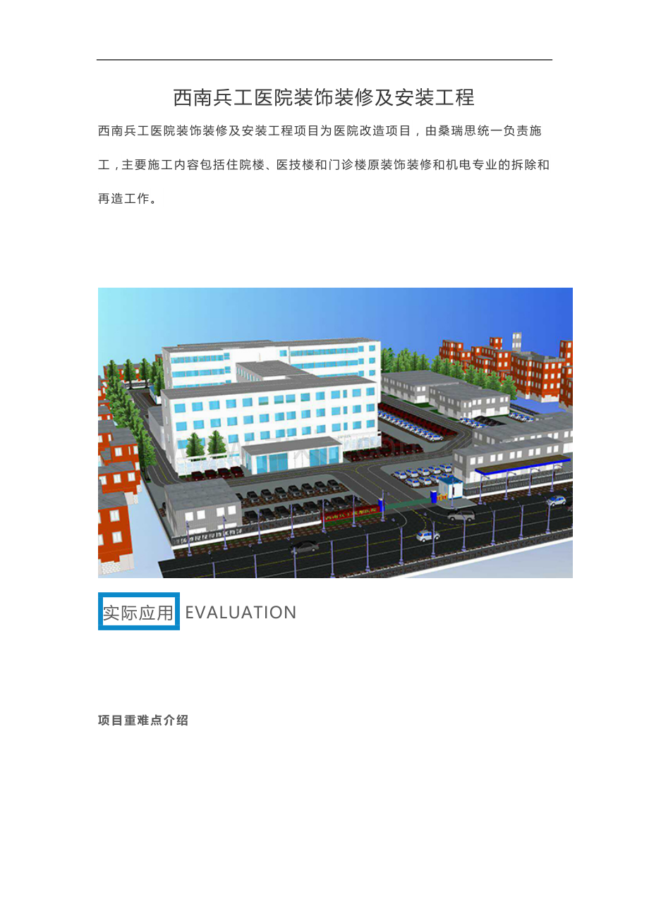 西南兵工医院装饰装修及安装工程.doc_第1页