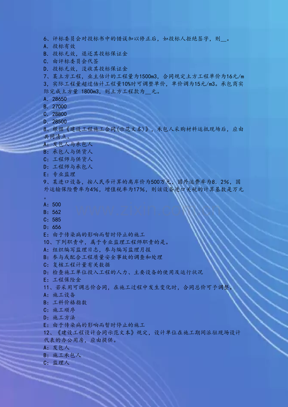 甘肃省注册监理工程师合同管理：工程进度付款考试试卷.docx_第3页