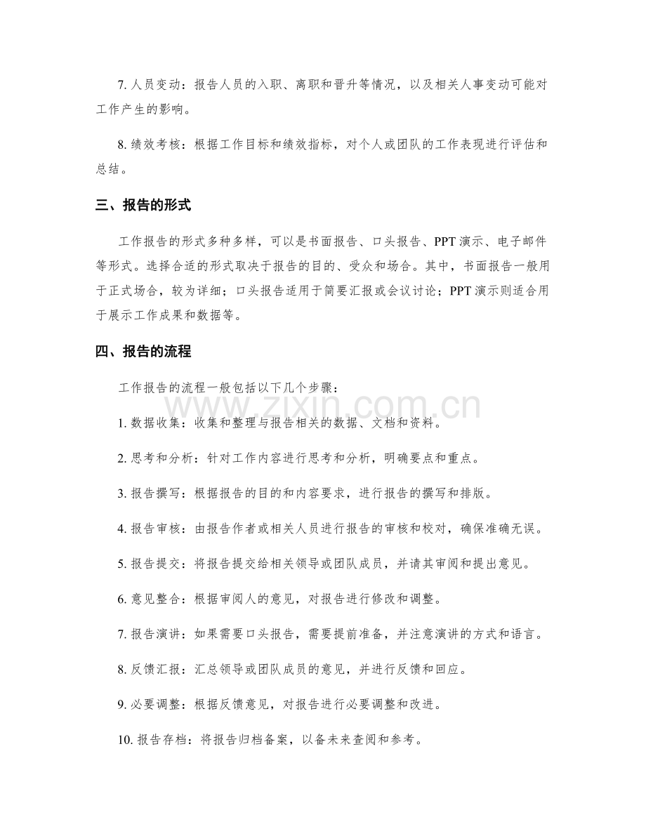 工作报告的要求和流程.docx_第2页