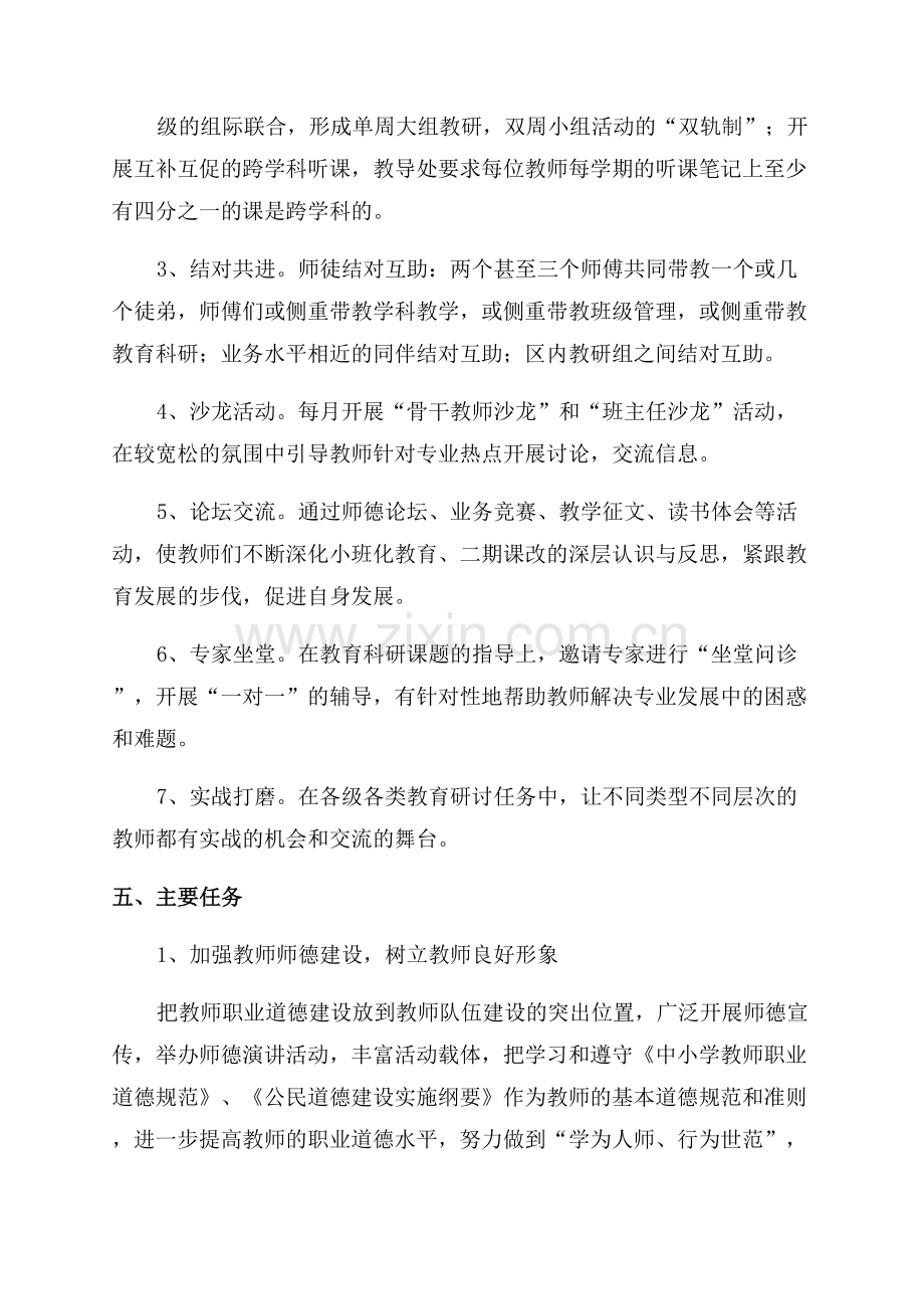 学校教师专业发展规划.docx_第2页