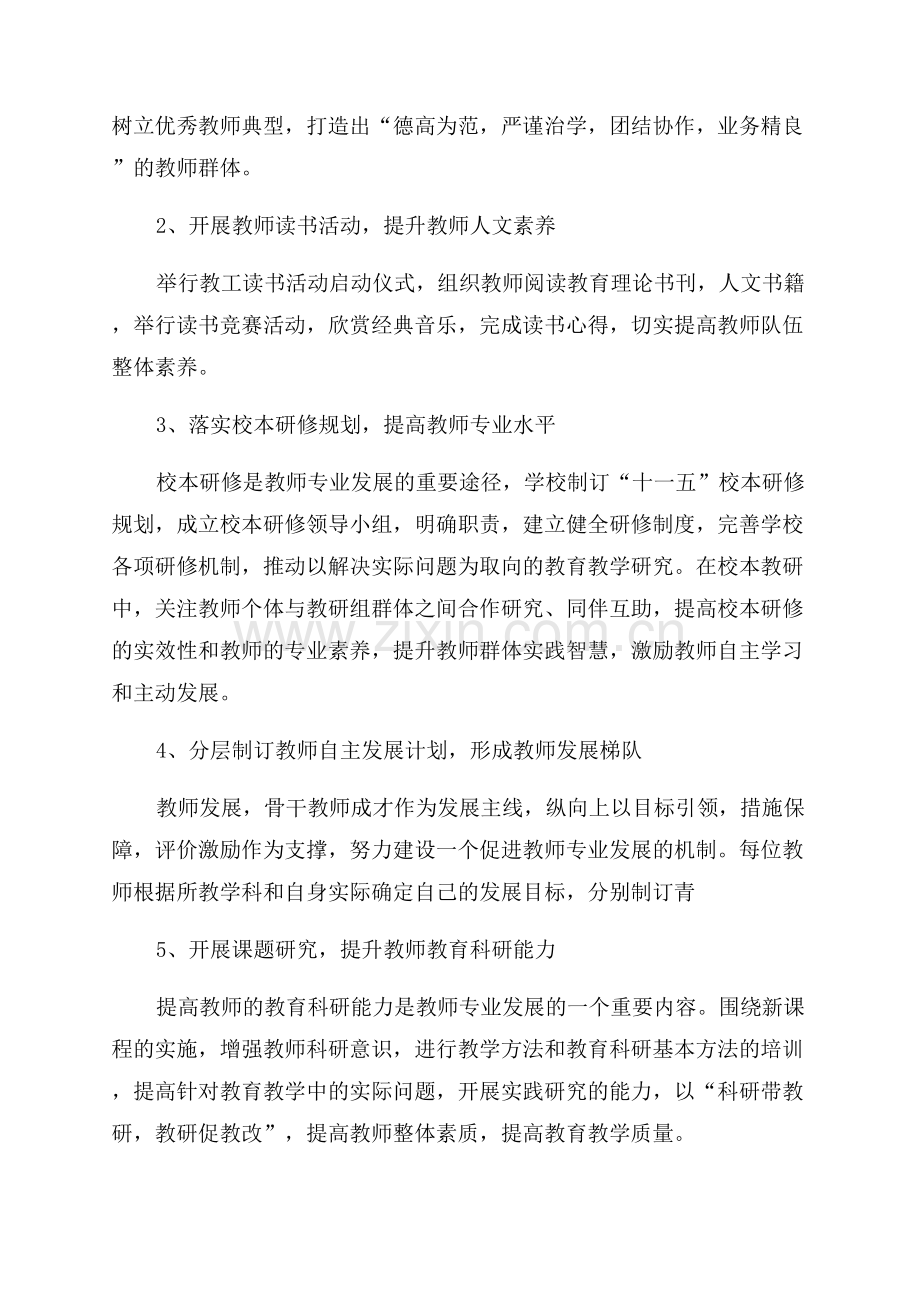 学校教师专业发展规划.docx_第3页