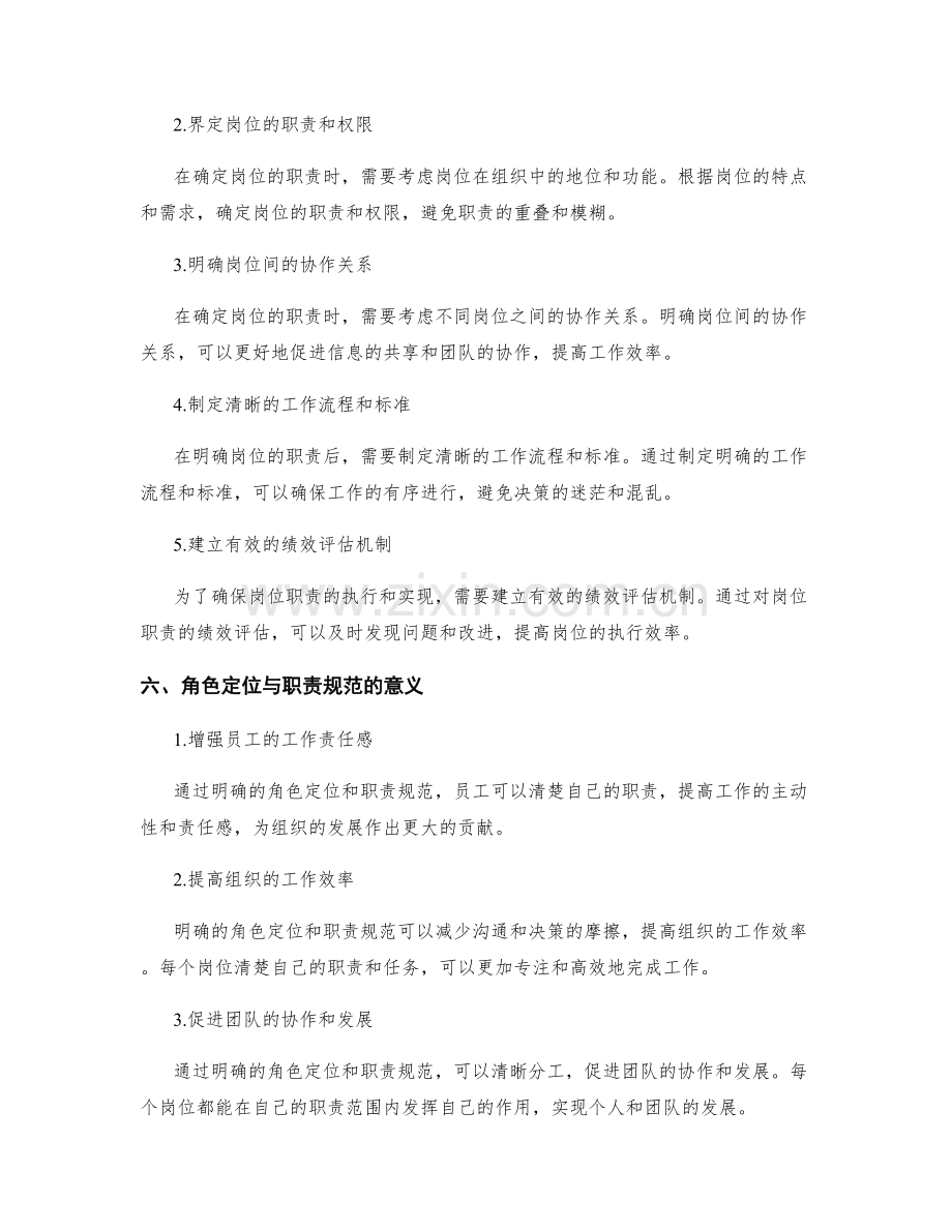 岗位职责的角色定位与职责规范.docx_第2页