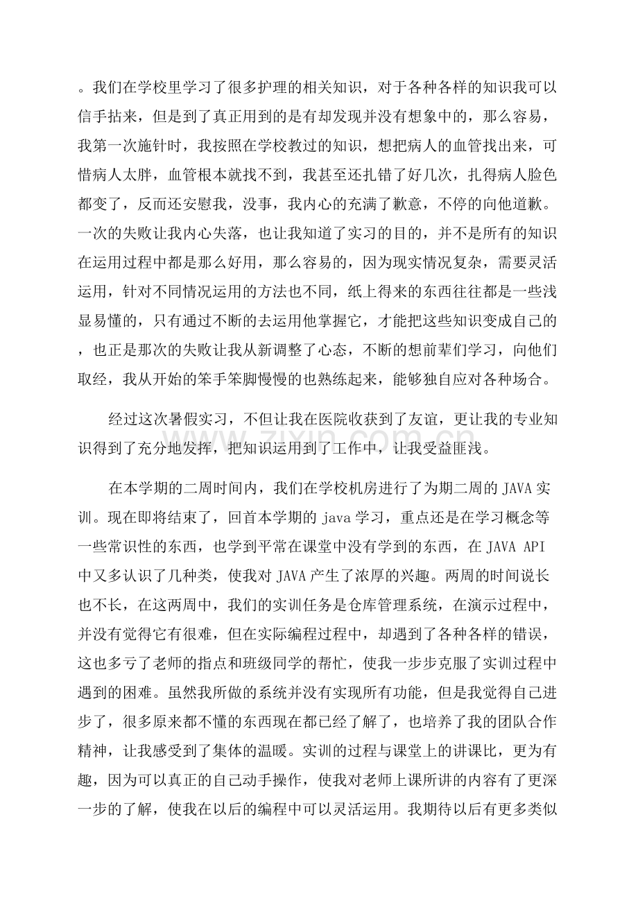 暑期实习心得总结相关800字.docx_第2页