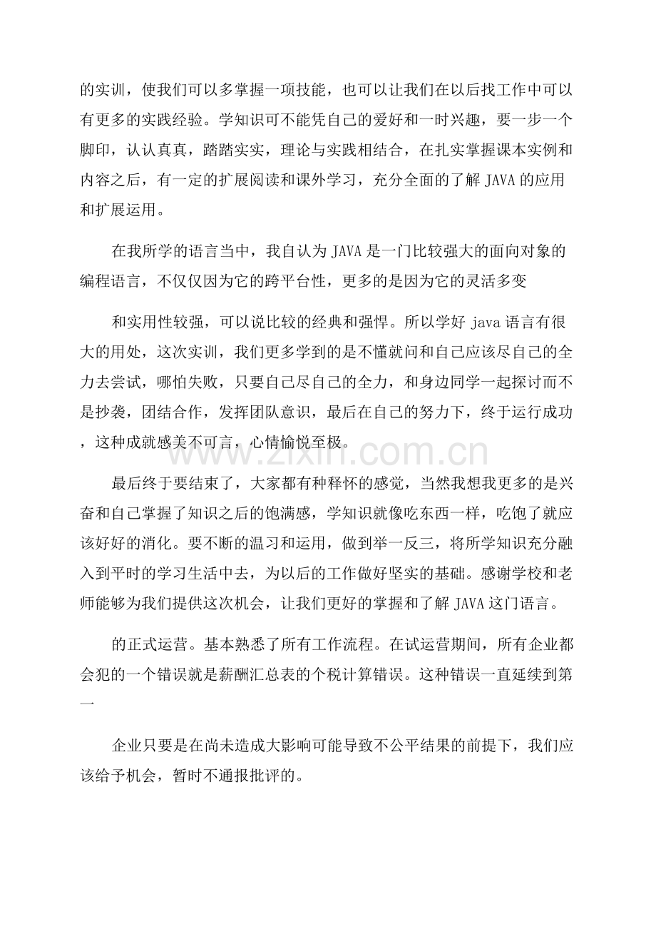 暑期实习心得总结相关800字.docx_第3页