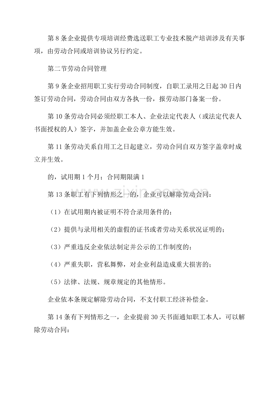 企业劳动规章制度.docx_第2页