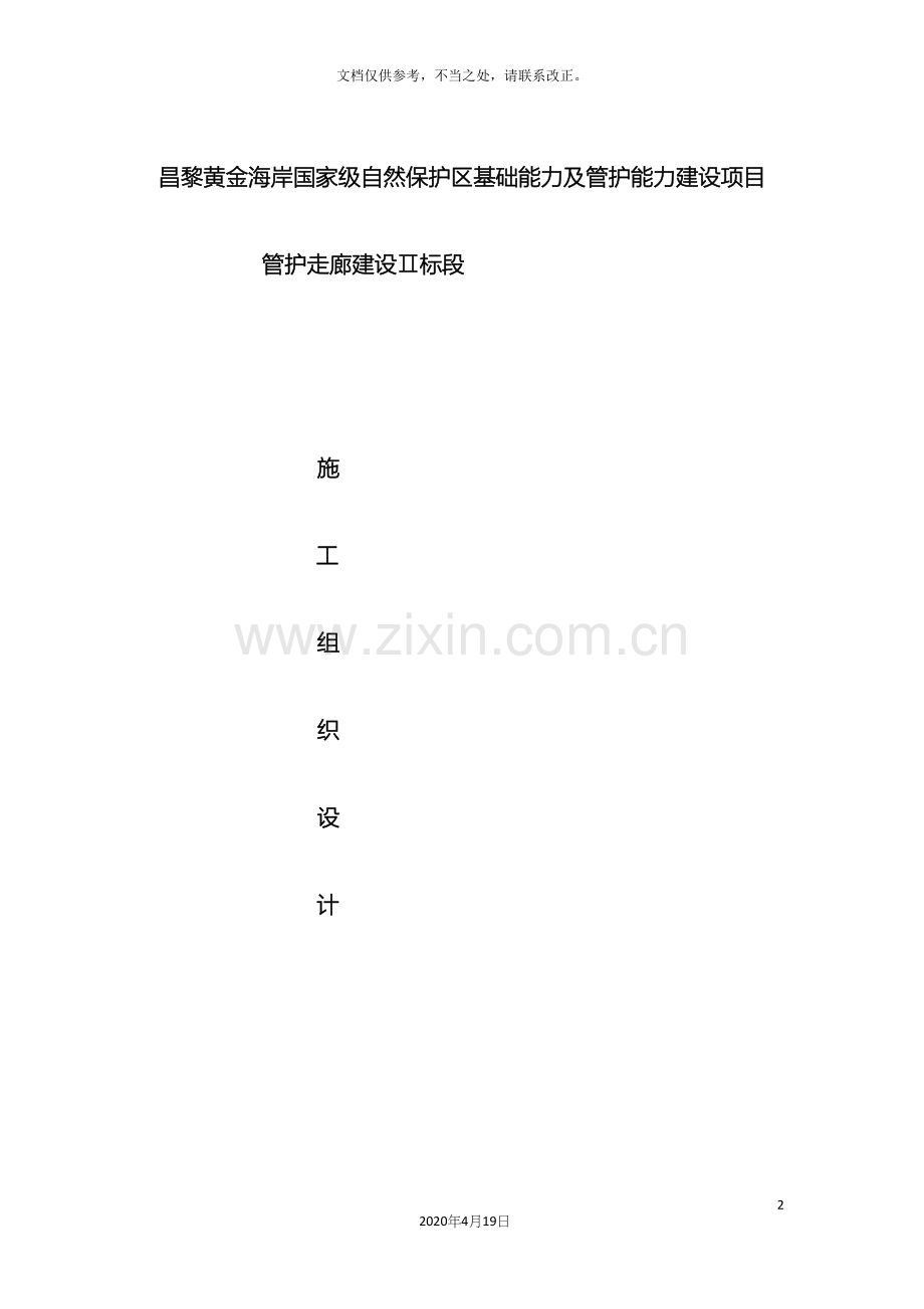 防腐木走廊及木亭施工组织设计.docx_第2页