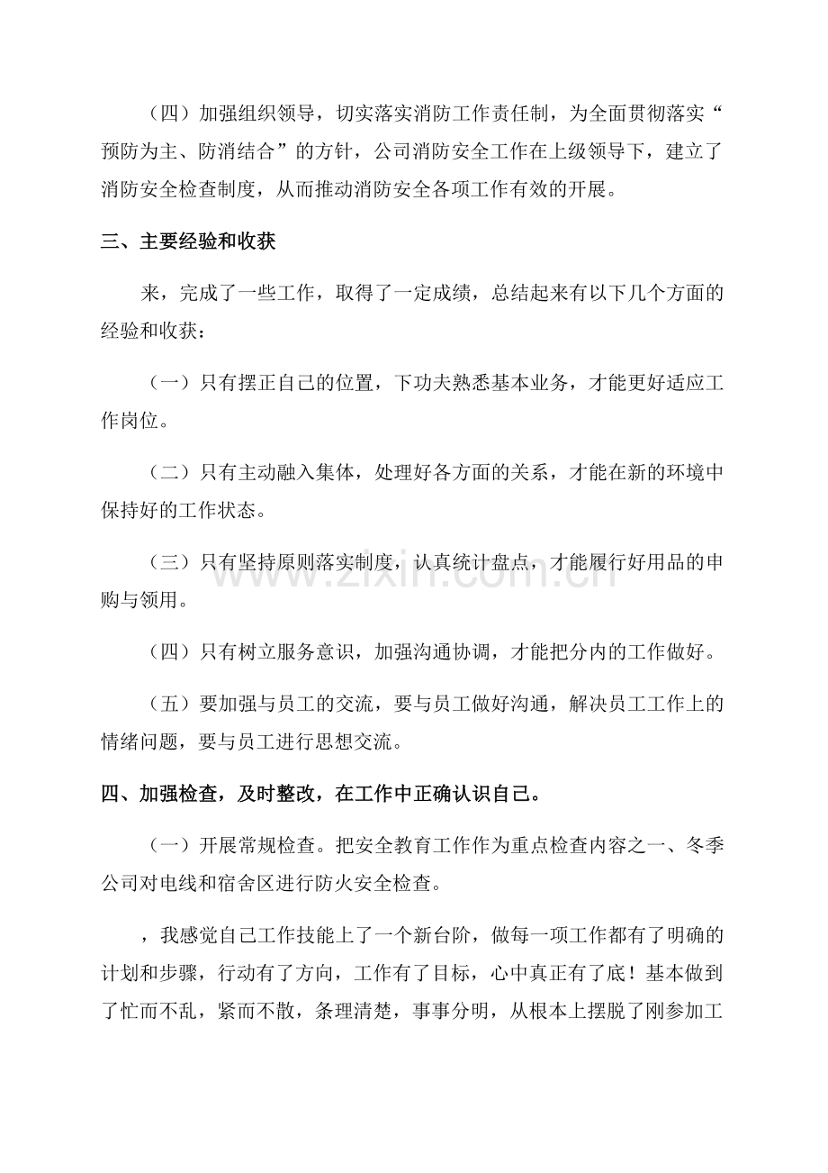 热力年终工作总结.docx_第2页