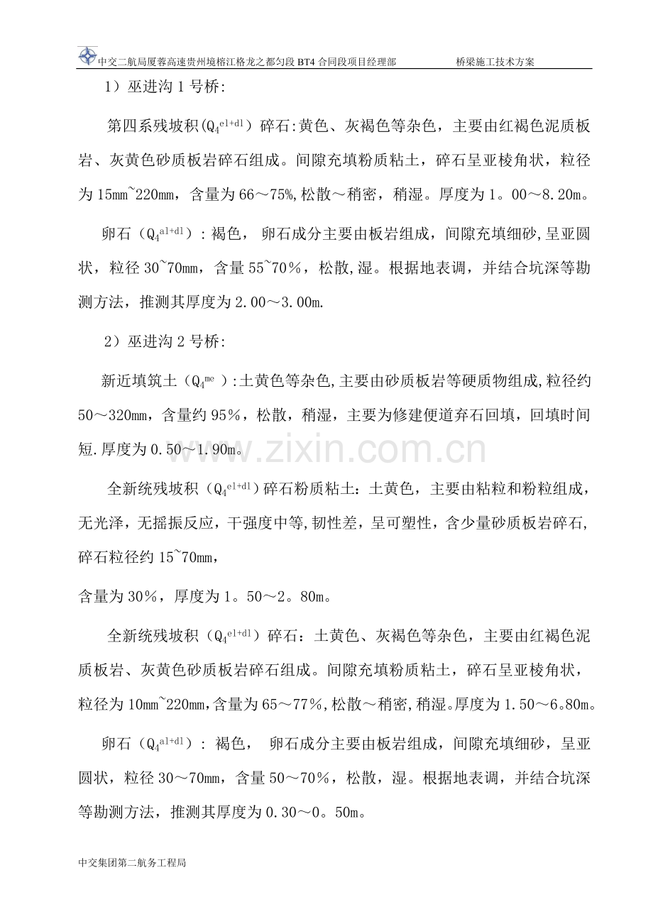 桥梁施工技术方案试卷教案.doc_第2页