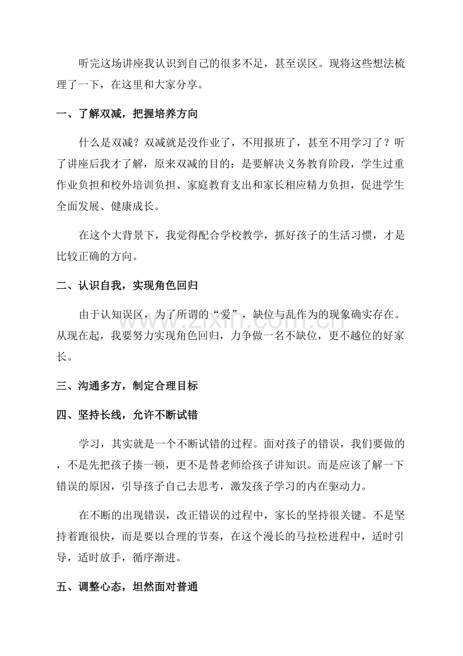 双减政策家长的心得体会.docx_第2页