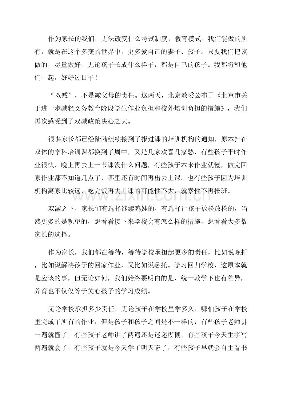 双减政策家长的心得体会.docx_第3页