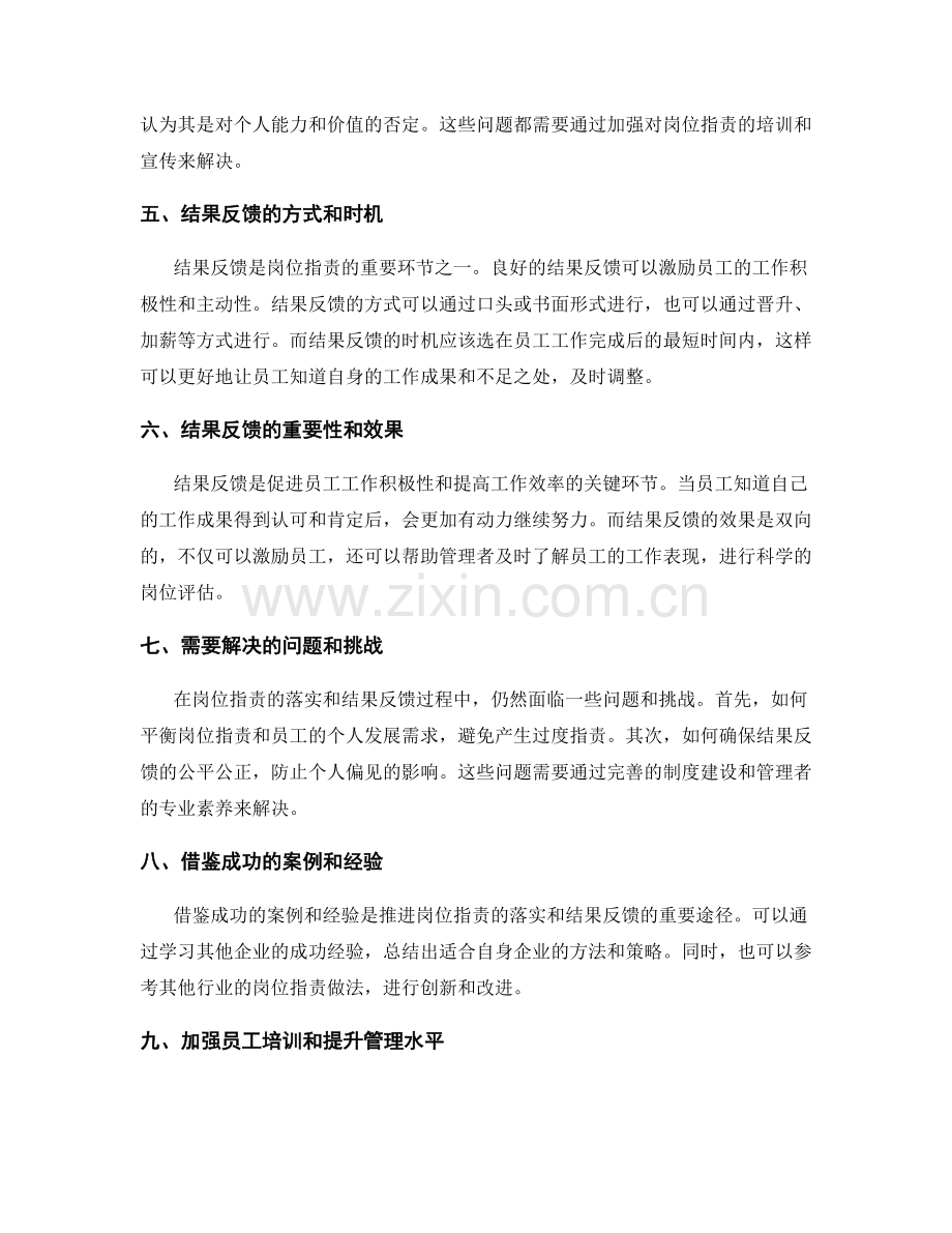 岗位职责的落实和结果反馈.docx_第2页