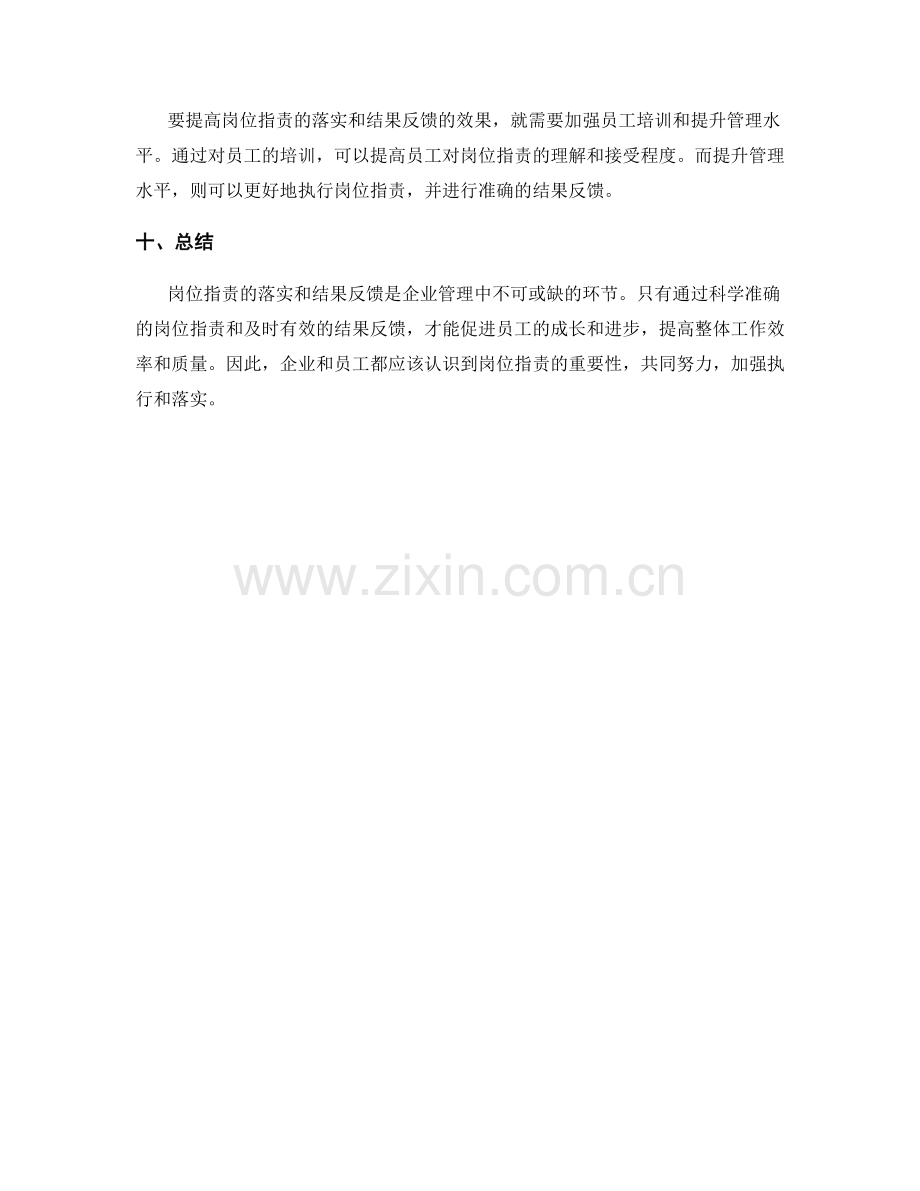 岗位职责的落实和结果反馈.docx_第3页