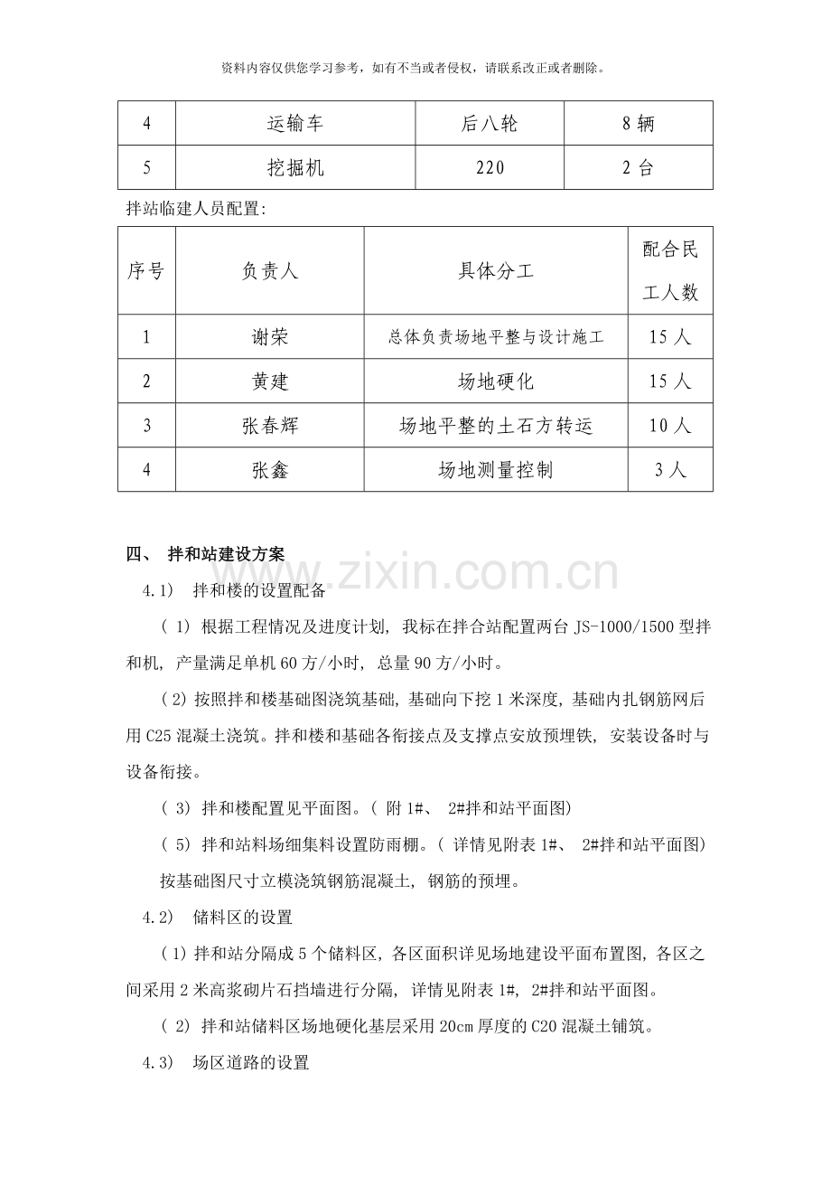 高速公路项目拌和站临建施工方案样本.doc_第3页