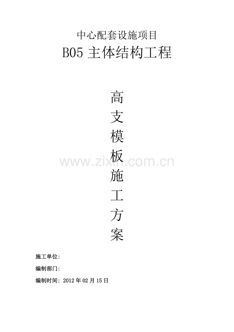 [江苏]框架结构办公楼工程高支模专项施工方案.doc_第1页