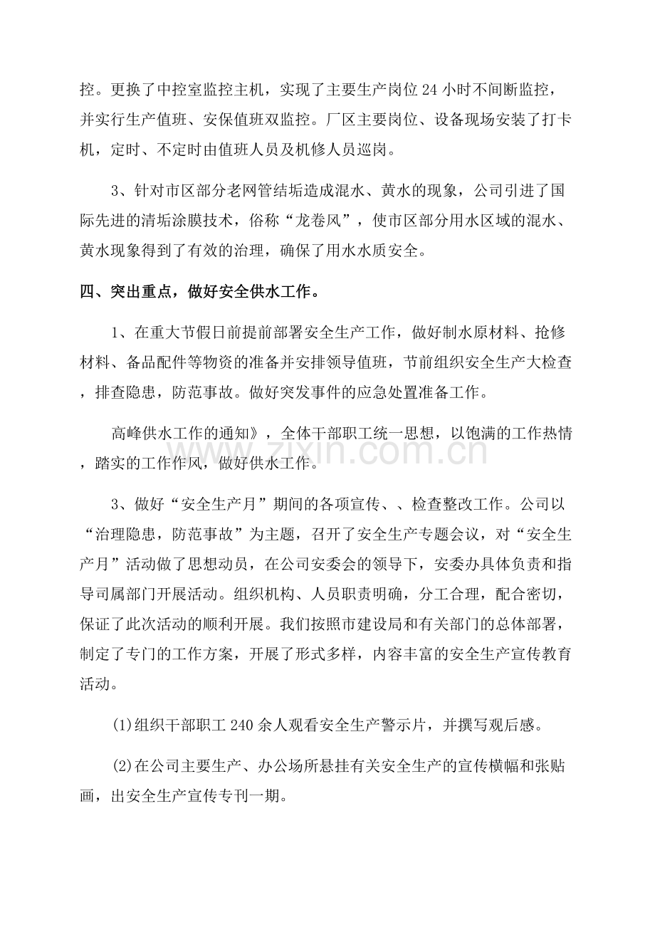 2023安全生产隐患自查报告(通用12篇).docx_第3页