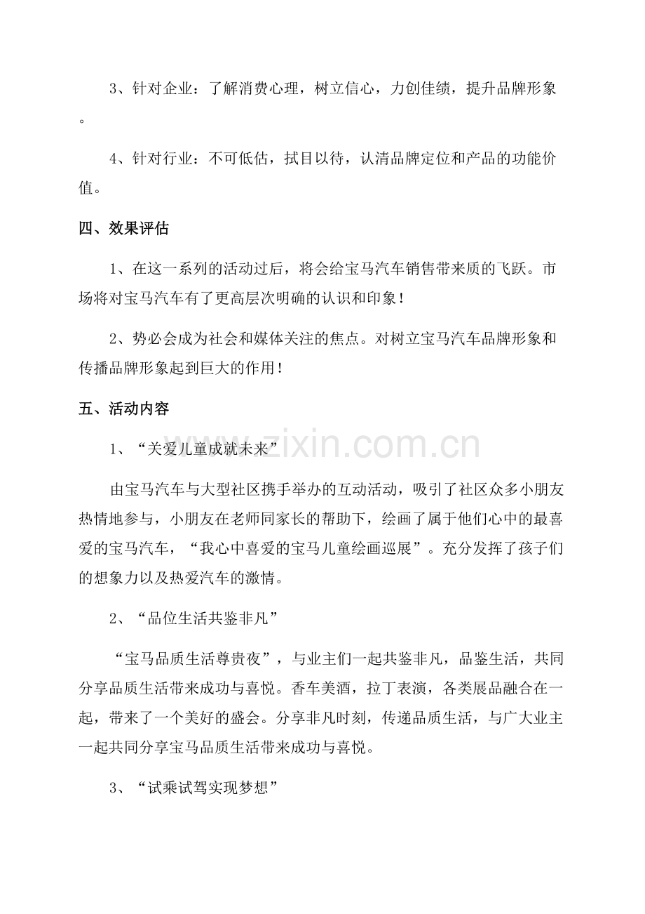 汽车销售工作计划如何写1500字.docx_第2页