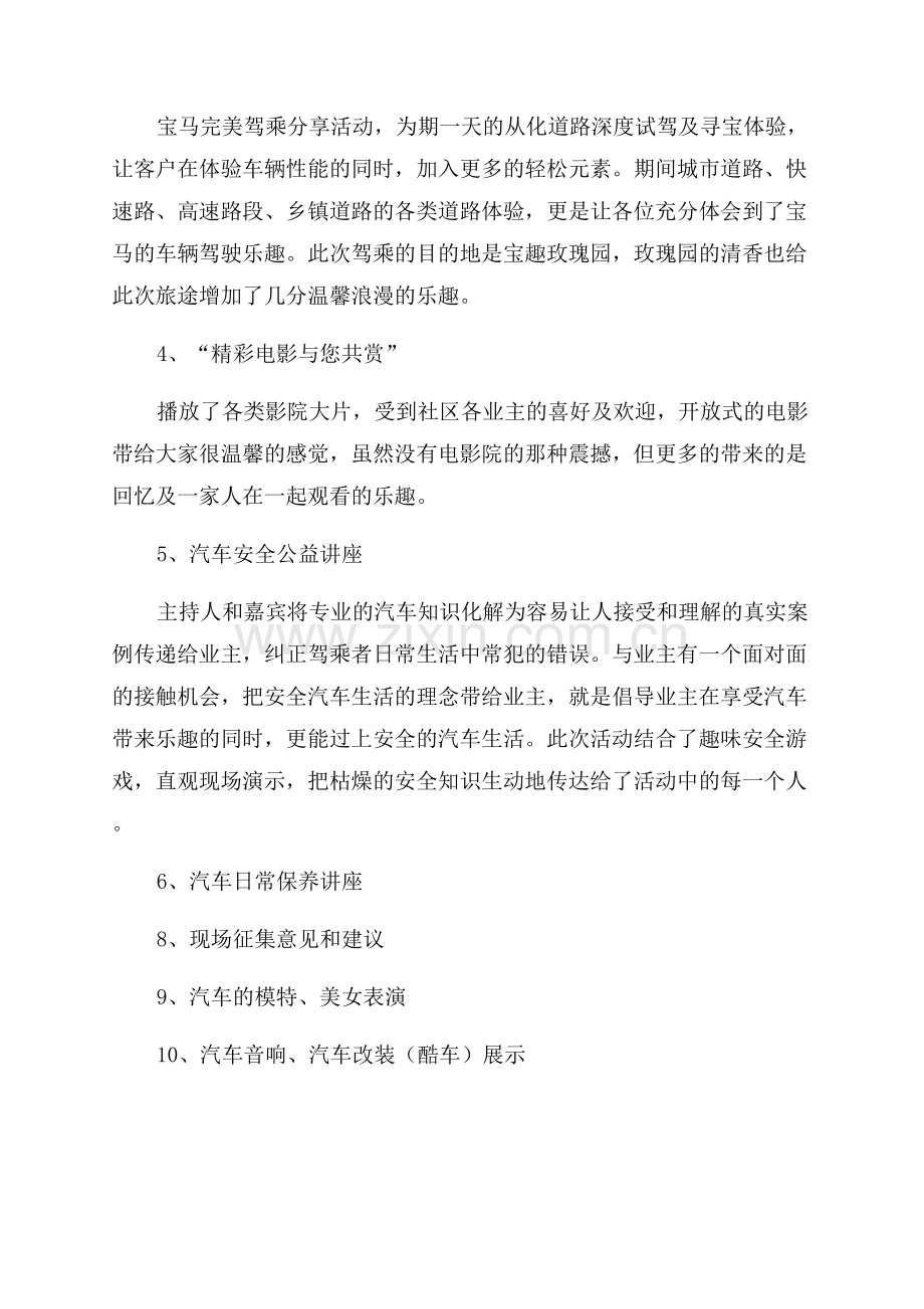 汽车销售工作计划如何写1500字.docx_第3页