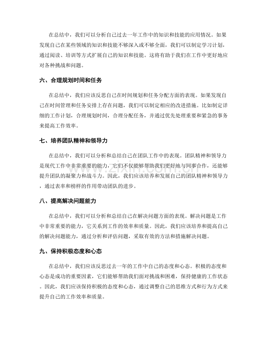 年终总结工作建议.docx_第2页