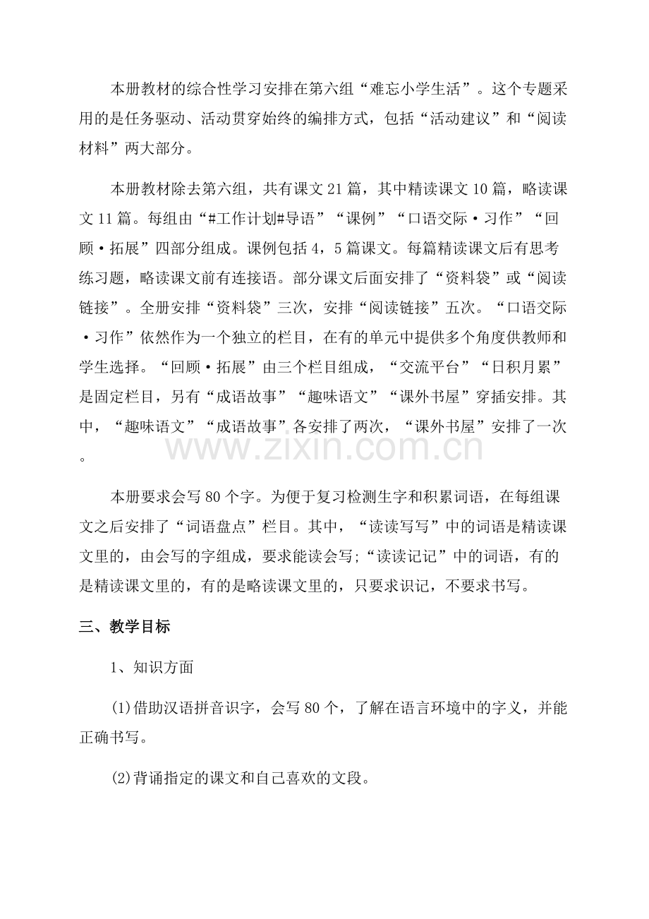 六年级语文教学工作计划.docx_第2页