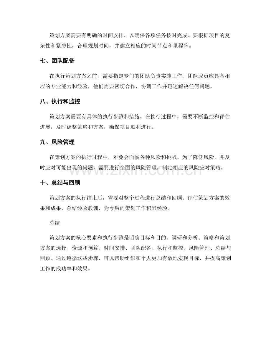 策划方案的核心要素和执行步骤.docx_第2页