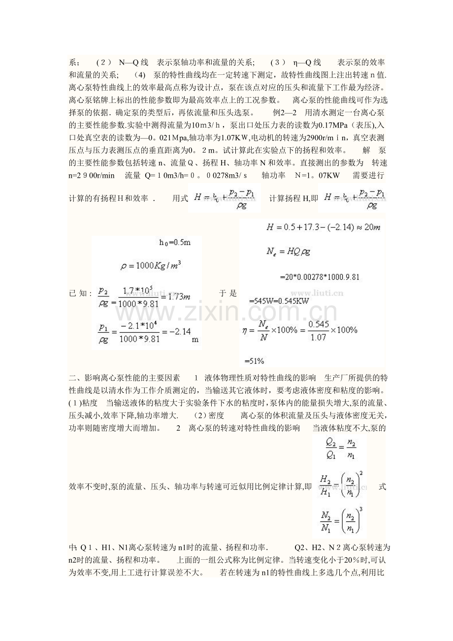 水泵特性曲线的关系.doc_第2页