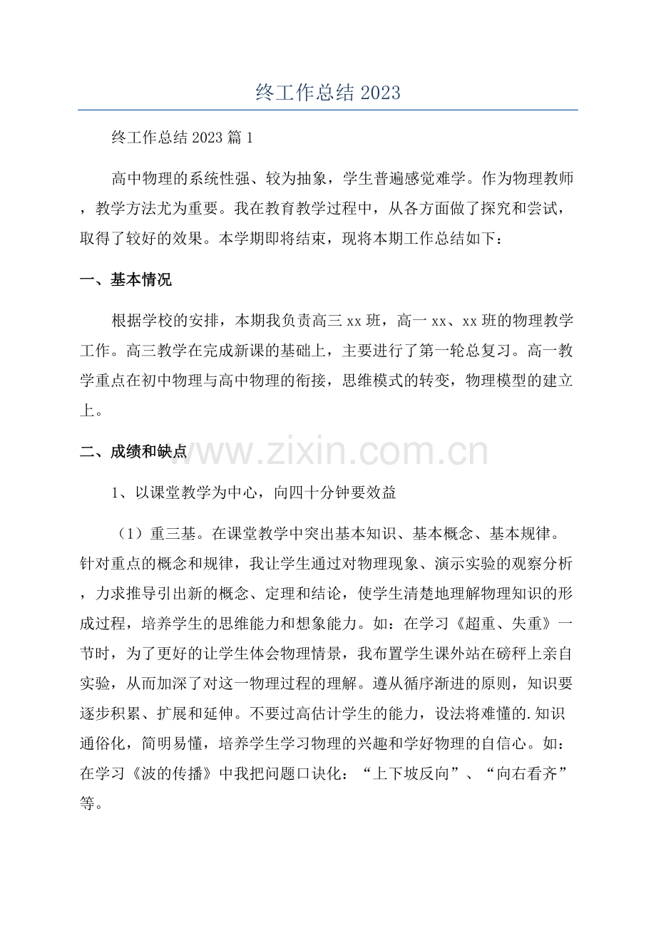 物理教师年终工作总结2023.docx_第1页