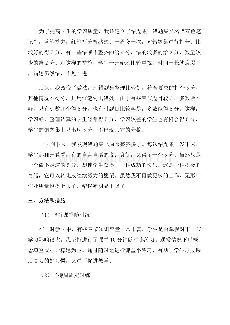 物理教师年终工作总结2023.docx_第3页