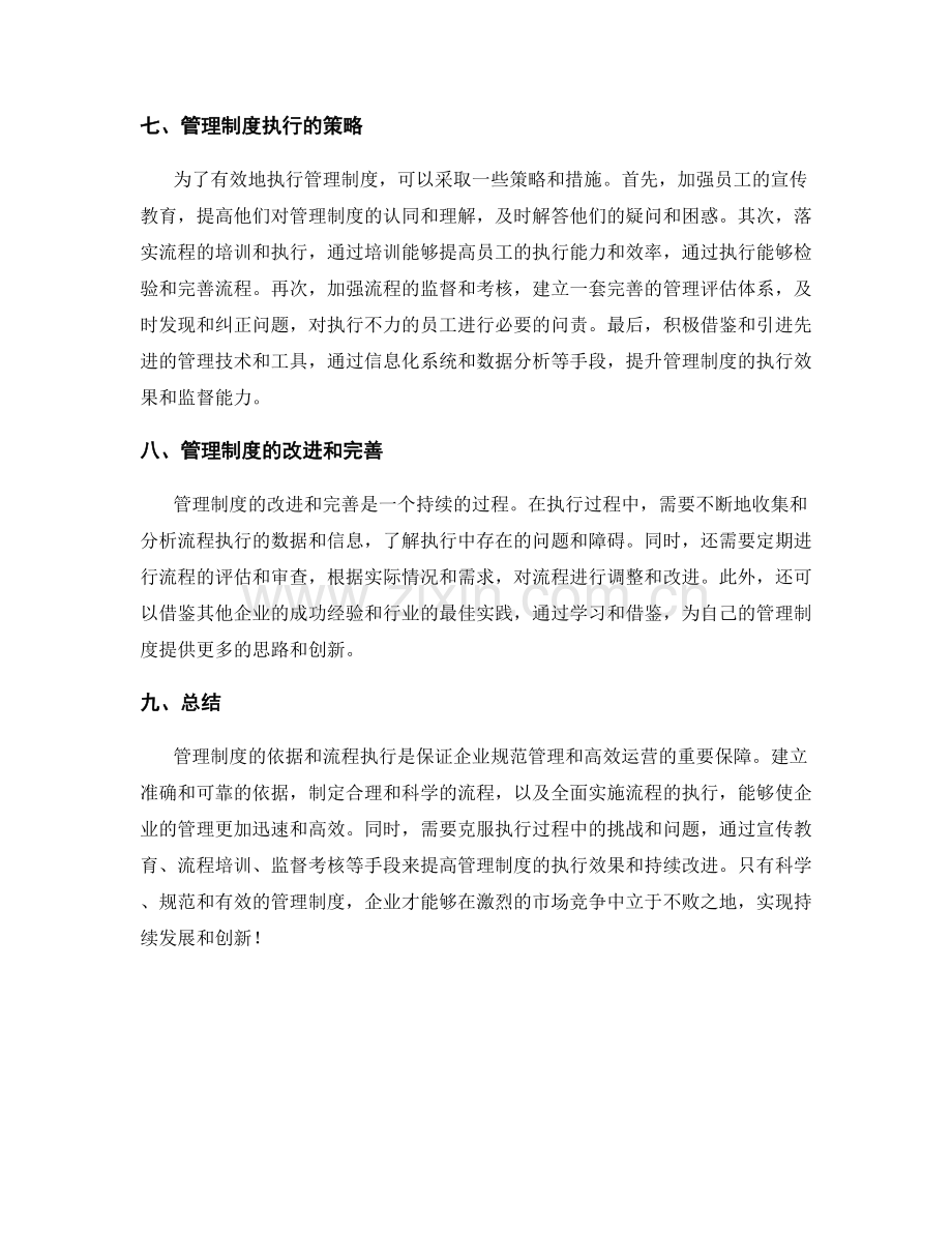 管理制度的依据与流程执行.docx_第3页