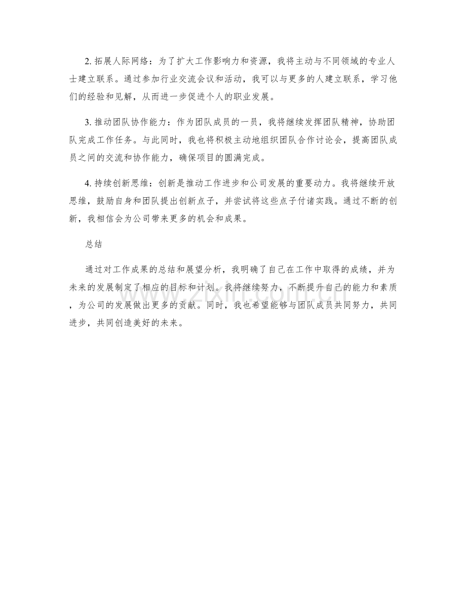 工作总结的成果总结和展望分析报告.docx_第2页