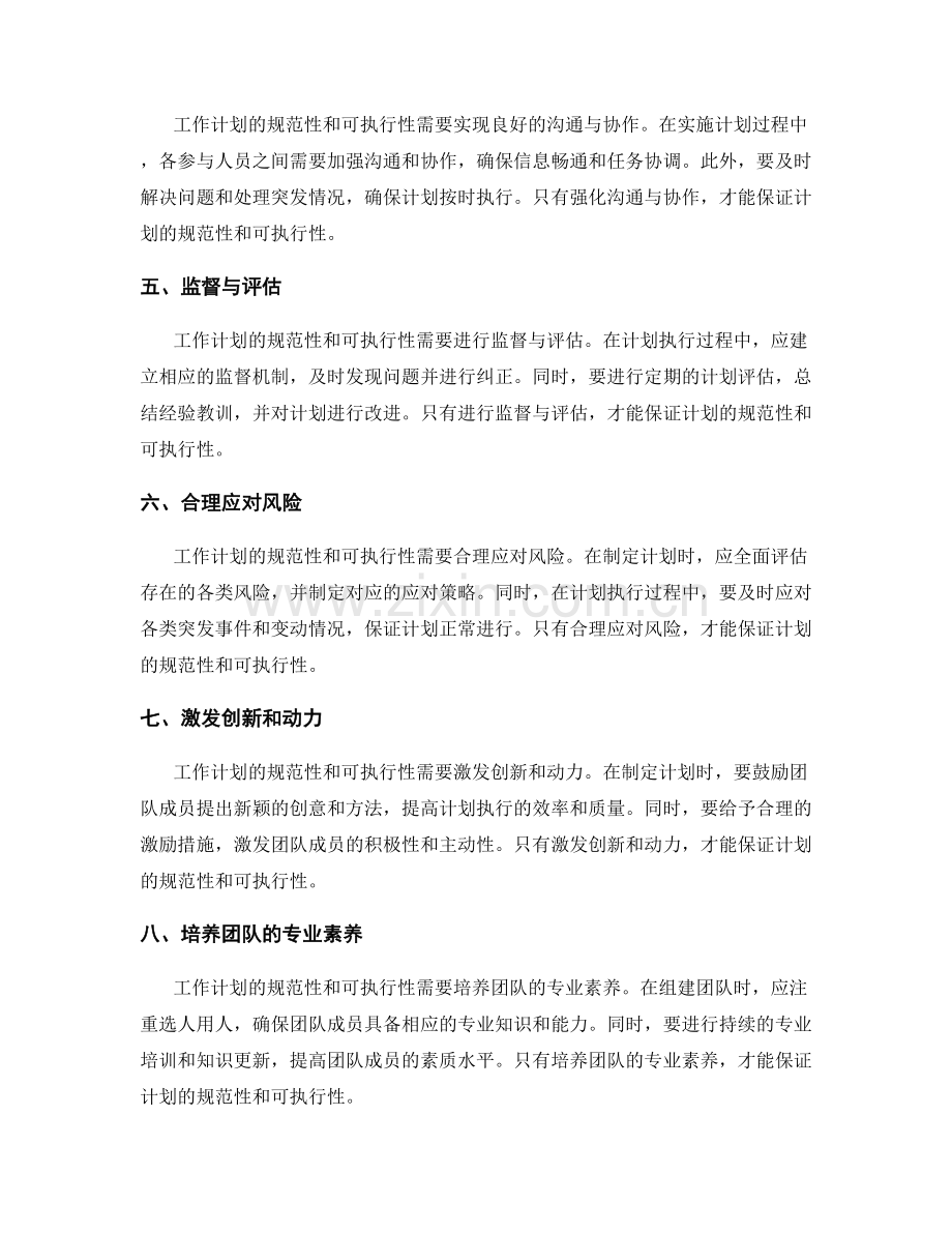 工作计划的规范性与可执行性.docx_第2页